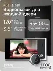 Видеоглазок для входной двери Ps-Link 518 с монитором и камерой 1Мп