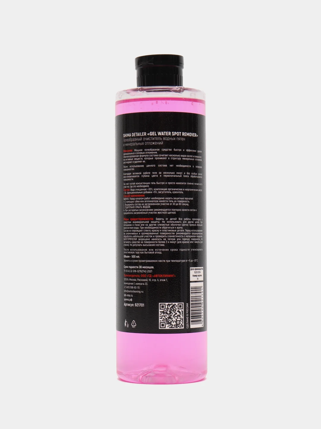 Гелеобразный очиститель водных пятен SHIMA DETAILER GEL WATER SPOT REMOVER 500 мл