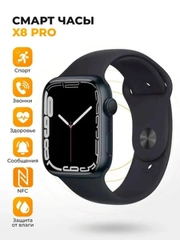 Умные часы Smart Watch X8 Pro, 45 мм