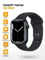 Умные часы Smart Watch X8 Pro, 45 мм