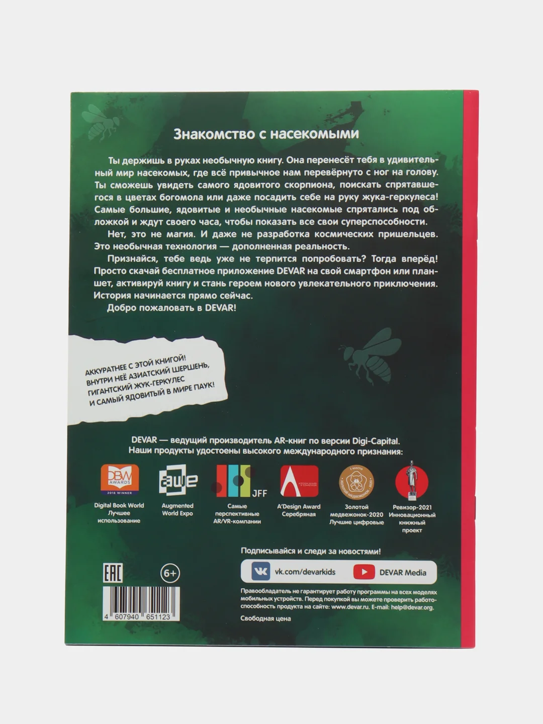 Желтый энциклопедия 4D в дополненной реальности