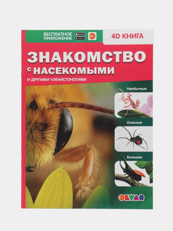 Энциклопедия 4D в дополненной реальности