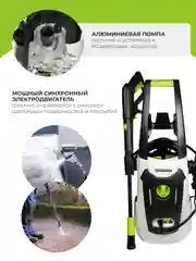 Мойка высокого давления ELECTROLITE 2140 с набором 2100 Вт, 110-140 бар, 420 л/час