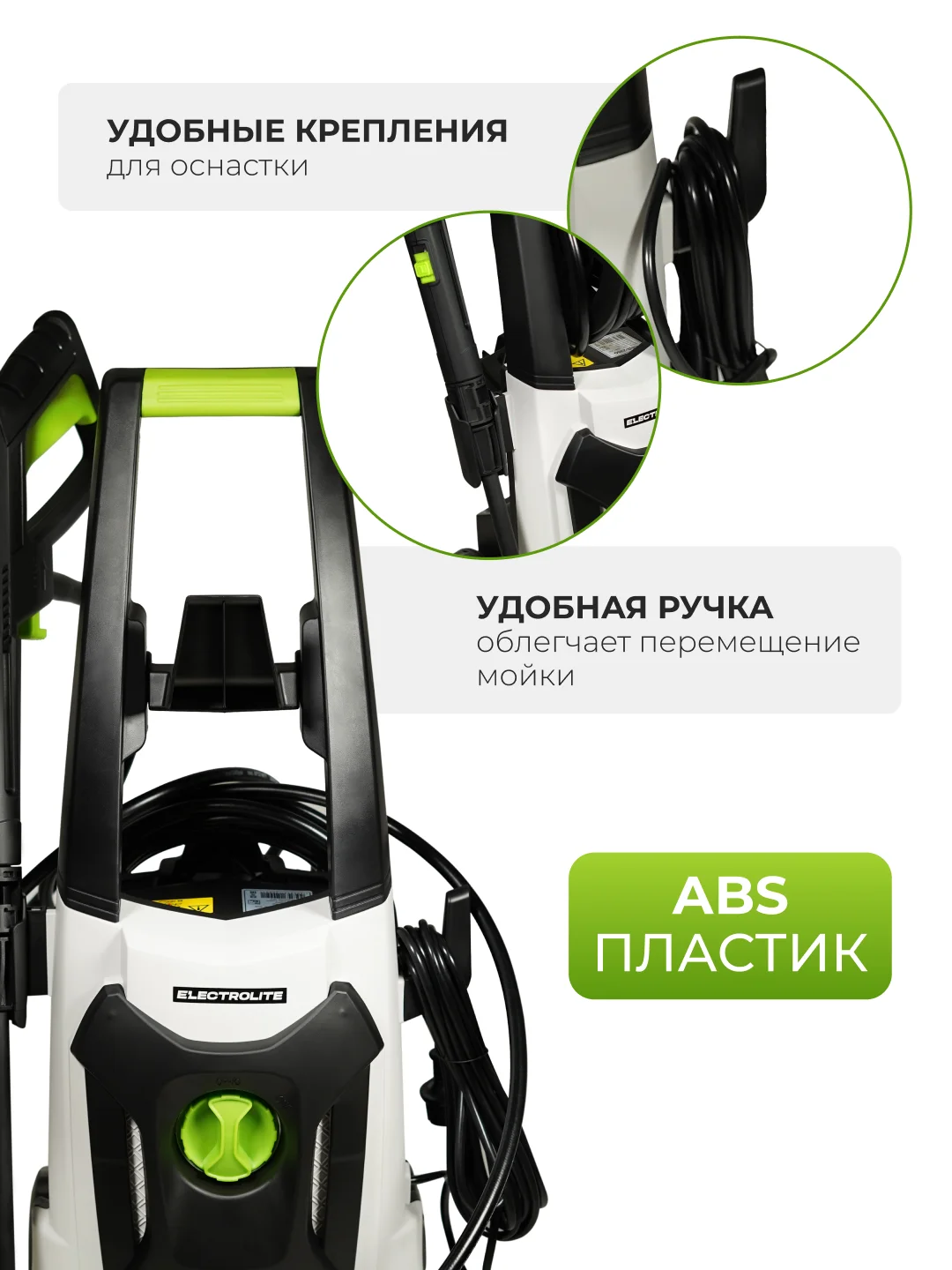 Мойка высокого давления ELECTROLITE 2140 с набором 2100 Вт, 110-140 бар, 420 л/час