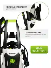 Мойка высокого давления ELECTROLITE 2140 с набором 2100 Вт, 110-140 бар, 420 л/час