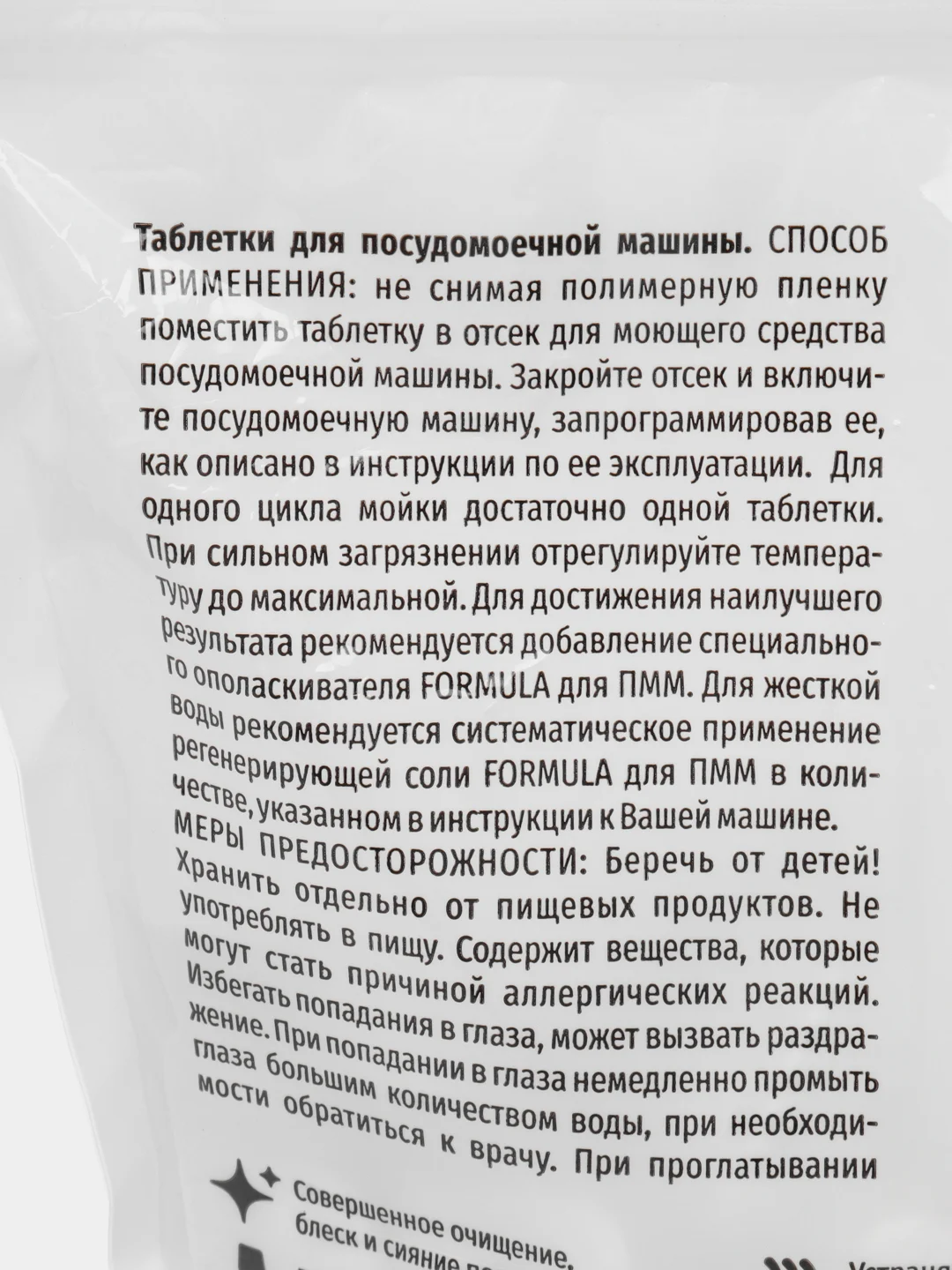 Таблетки для посудомоечной машины ALL IN ONE F FORMULA, 60шт
