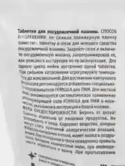 Таблетки для посудомоечной машины ALL IN ONE F FORMULA, 60шт