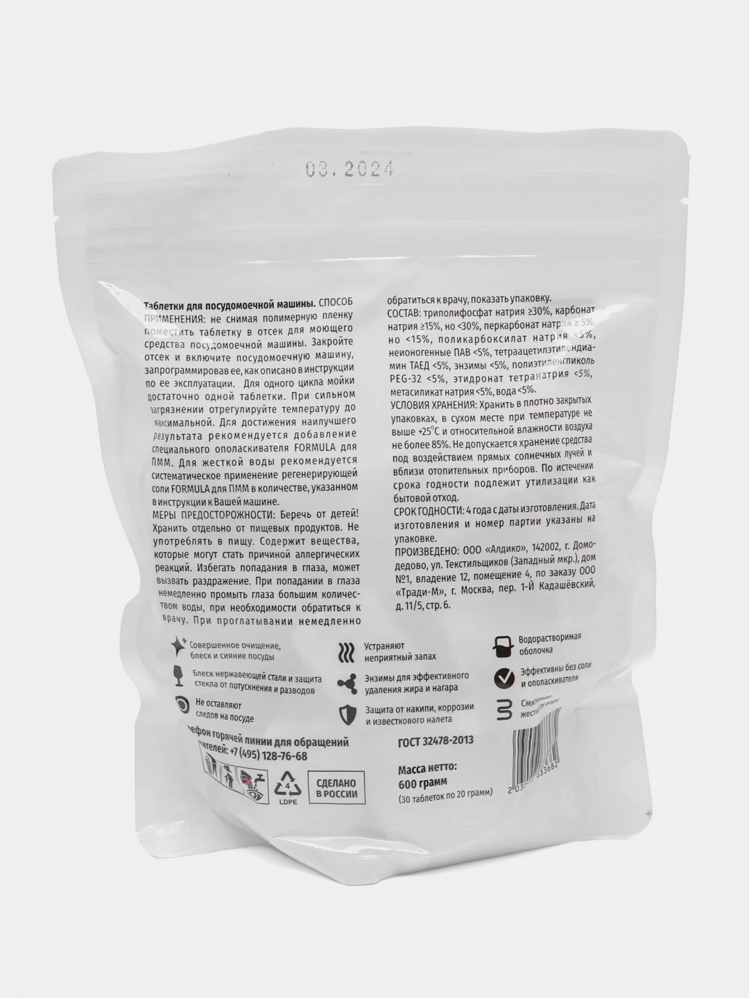 Таблетки для посудомоечной машины ALL IN ONE F FORMULA, 30 шт