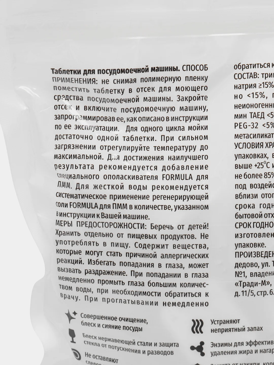 Таблетки для посудомоечной машины ALL IN ONE F FORMULA, 30 шт