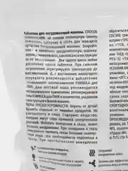Таблетки для посудомоечной машины ALL IN ONE F FORMULA, 30 шт