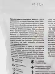 Таблетки для посудомоечной машины без фосфатов F Formula, 60 шт