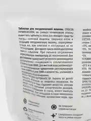 Таблетки для посудомоечной машины без фосфатов F FORMULA, 30 шт
