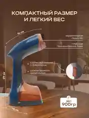 Оранжевый отпариватель ручной для одежды, парогенератор, паровой утюг, 1500 Вт