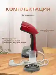 Красный отпариватель ручной для одежды, парогенератор, паровой утюг, 1500 Вт