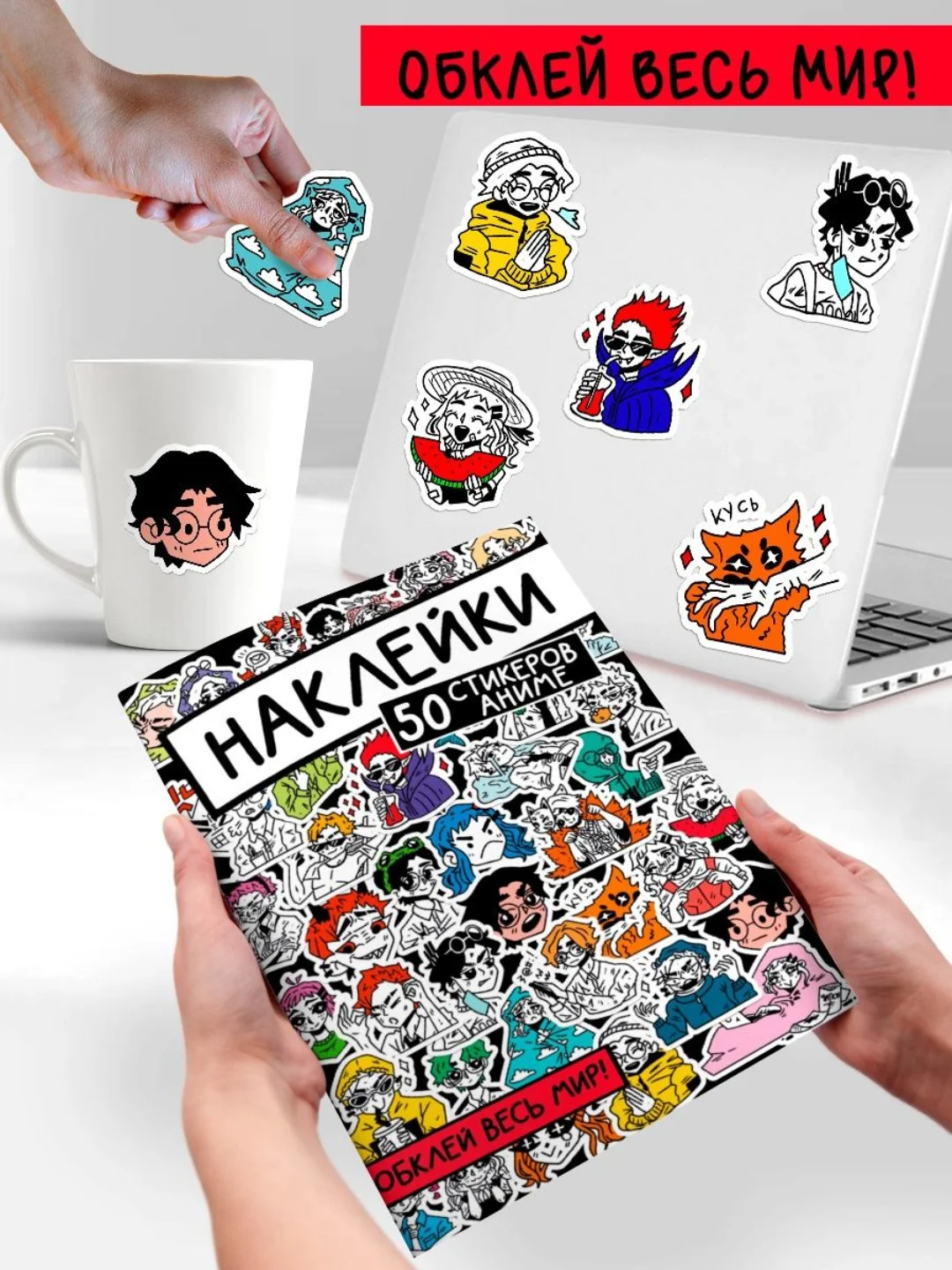 Черный стикербук наклейки 50 стикеров "Обклей весь мир. Аниме/котики" 160х230 мм. Проф-Пресс