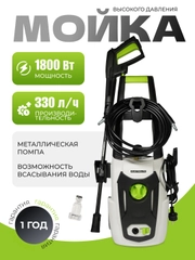 Мойка высокого давления ELECTROLITE 1830 С НАБОРОМ 1800 Вт, 100-130 бар, 390 л/час