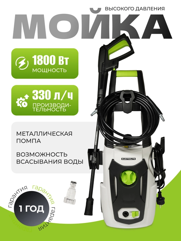 Мойка высокого давления ELECTROLITE 1830 С НАБОРОМ 1800 Вт, 100-130 бар, 390 л/час