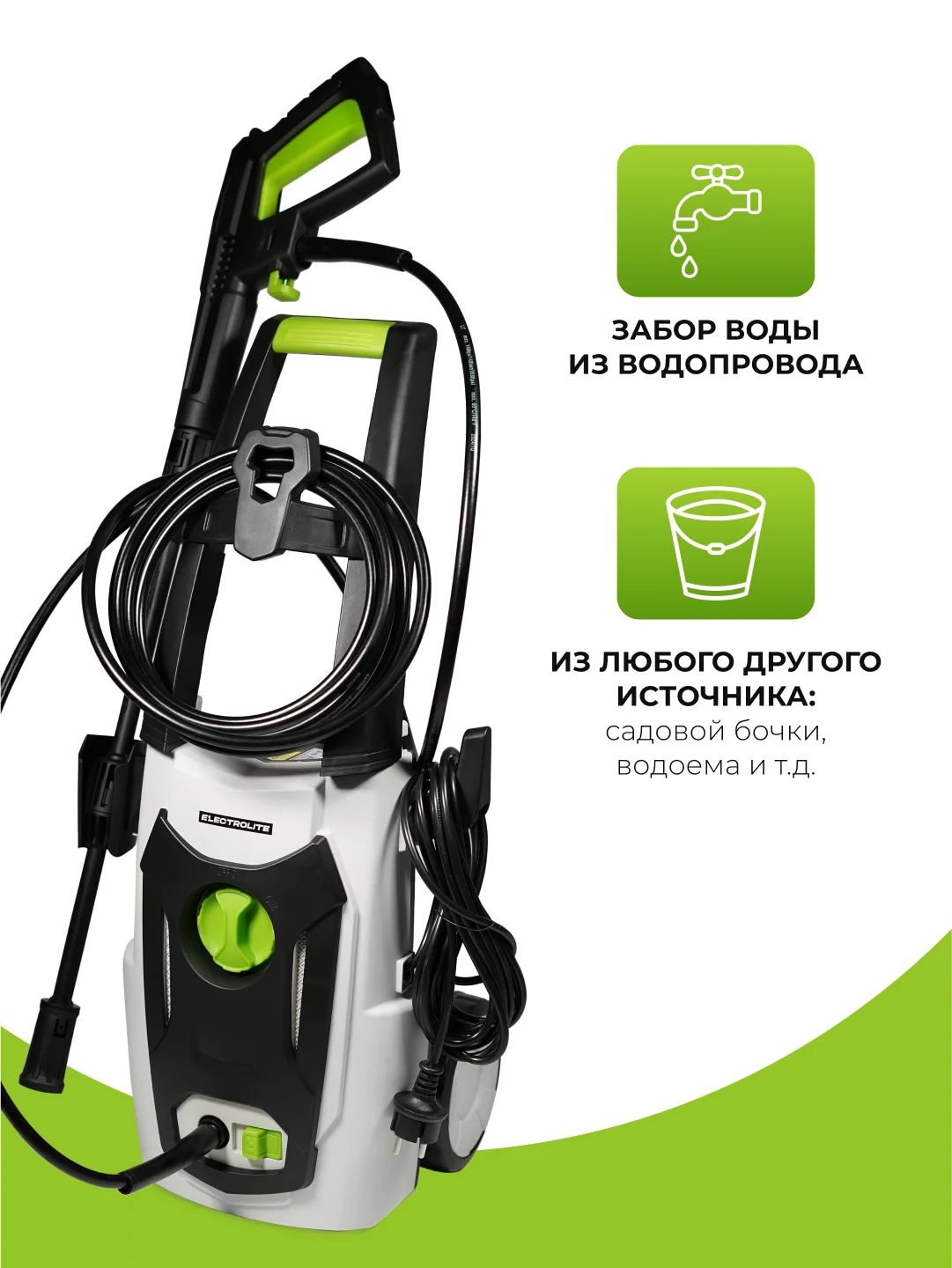 Мойка высокого давления ELECTROLITE 1830 С НАБОРОМ 1800 Вт, 100-130 бар, 390 л/час