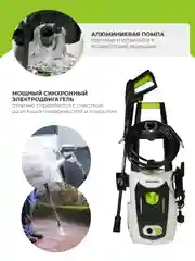 Мойка высокого давления ELECTROLITE 1830 С НАБОРОМ 1800 Вт, 100-130 бар, 390 л/час