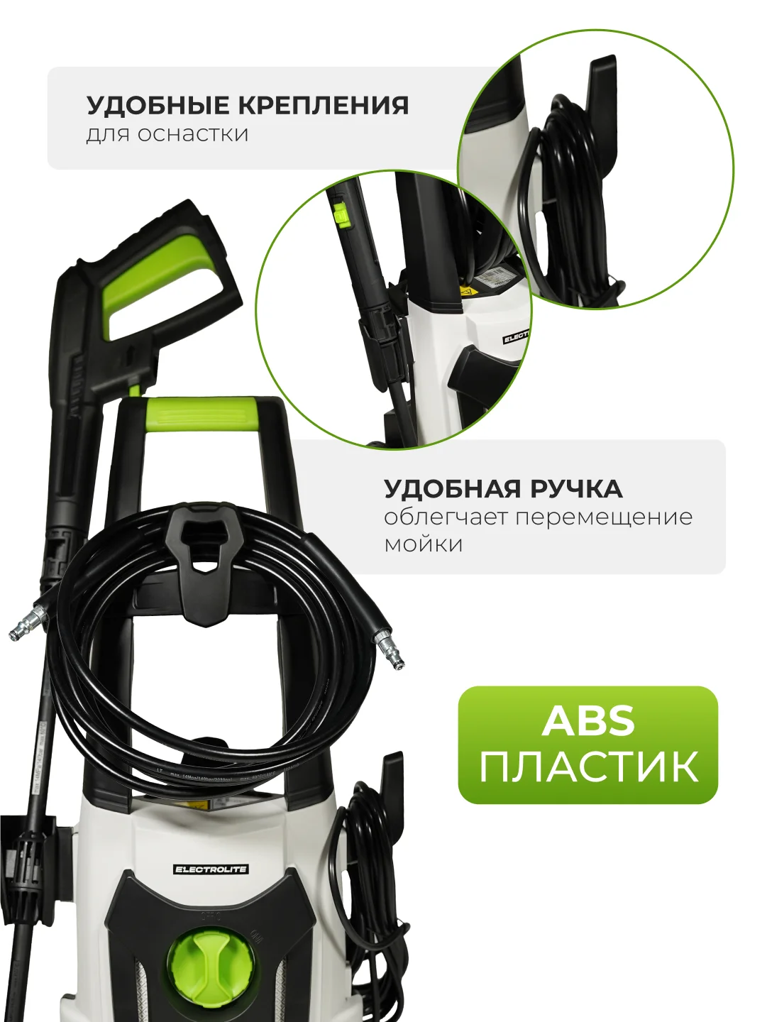 Мойка высокого давления ELECTROLITE 1830 С НАБОРОМ 1800 Вт, 100-130 бар, 390 л/час