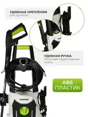 Мойка высокого давления ELECTROLITE 1830 С НАБОРОМ 1800 Вт, 100-130 бар, 390 л/час