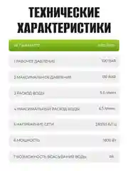 Мойка высокого давления ELECTROLITE 1830 С НАБОРОМ 1800 Вт, 100-130 бар, 390 л/час