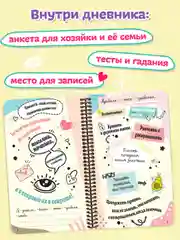 Бежевый дневничок анкета для девочек, пластиковая обложка на спирали 128х215мм 72 стр. Проф-Пресс