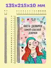 Бежевый дневничок анкета для девочек, пластиковая обложка на спирали 128х215мм 72 стр. Проф-Пресс