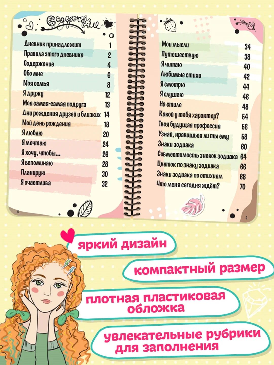 Бежевый дневничок анкета для девочек, пластиковая обложка на спирали 128х215мм 72 стр. Проф-Пресс