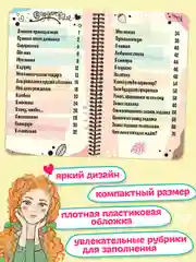 Бежевый дневничок анкета для девочек, пластиковая обложка на спирали 128х215мм 72 стр. Проф-Пресс