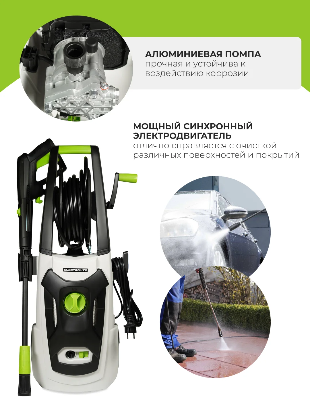 Мойка высокого давления ELECTROLITE 2350 С НАБОРОМ 2300 Вт, 120-150 бар , 420 л/час