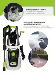 Мойка высокого давления ELECTROLITE 2350 С НАБОРОМ 2300 Вт, 120-150 бар , 420 л/час