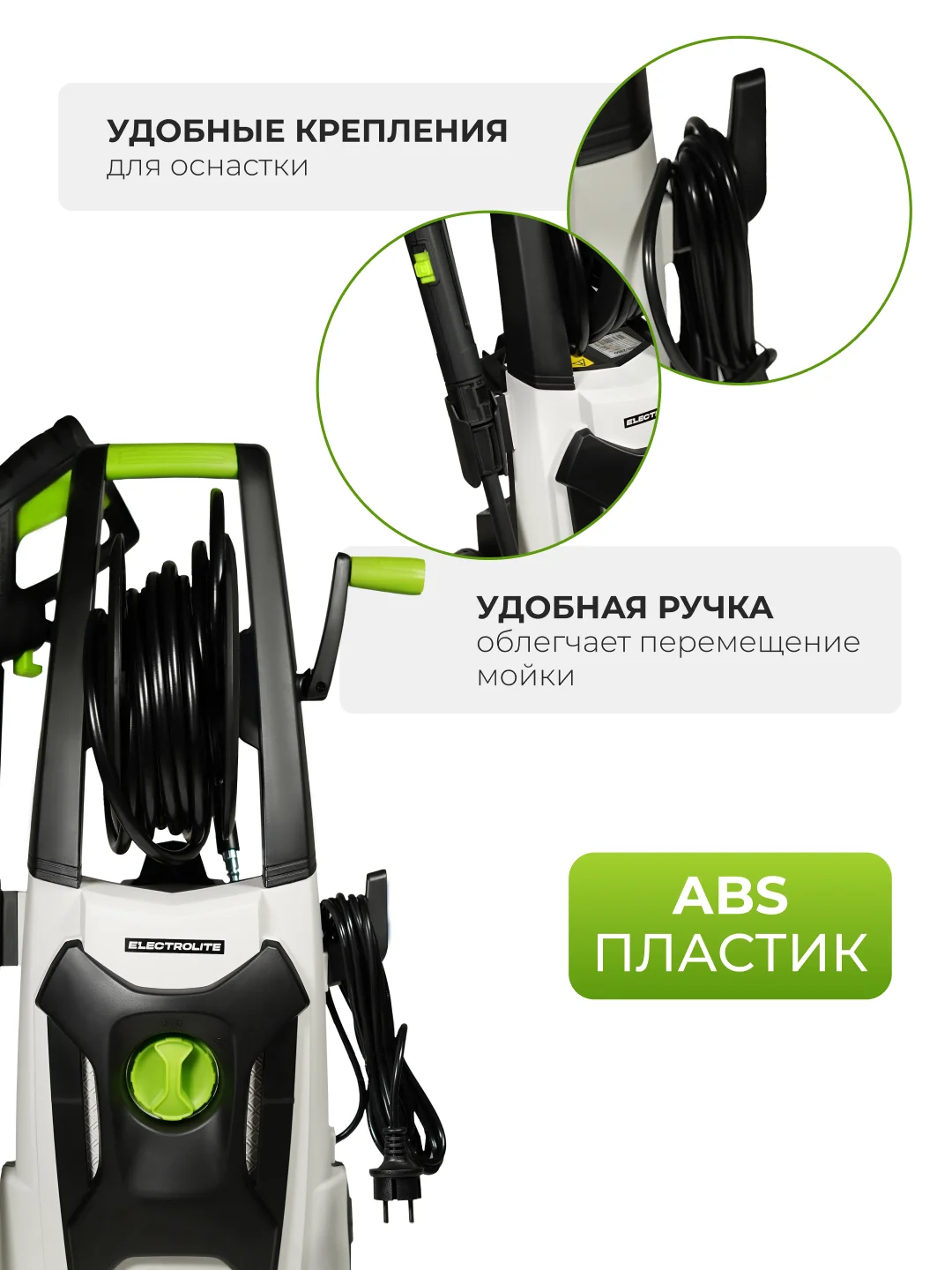 Мойка высокого давления ELECTROLITE 2350 С НАБОРОМ 2300 Вт, 120-150 бар , 420 л/час