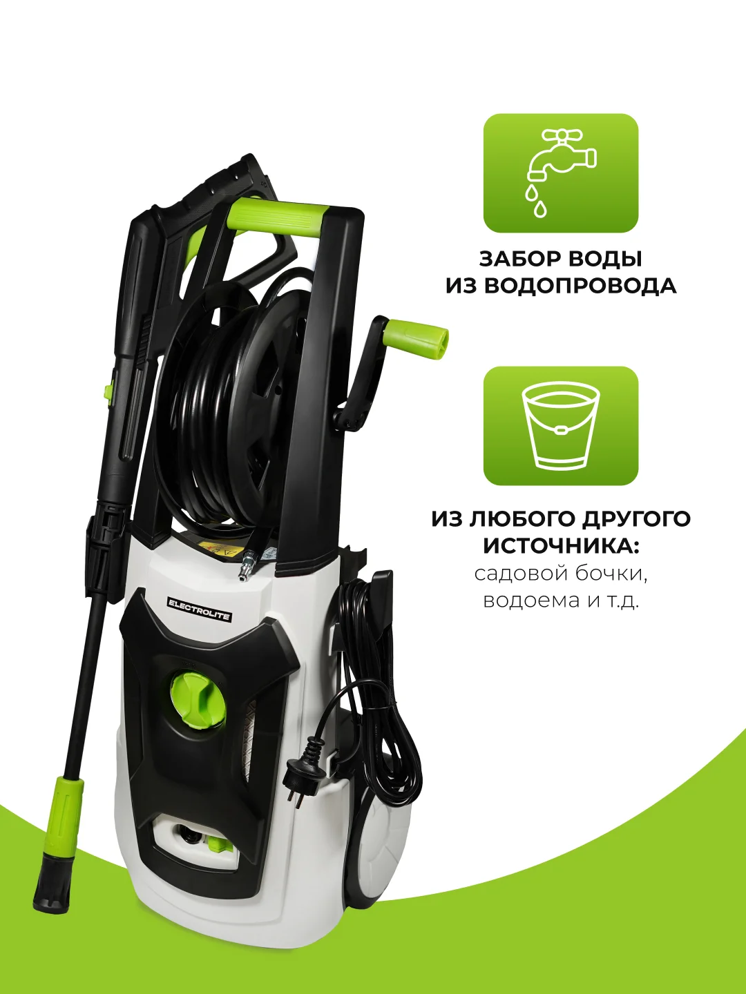 Мойка высокого давления ELECTROLITE 2350 С НАБОРОМ 2300 Вт, 120-150 бар , 420 л/час