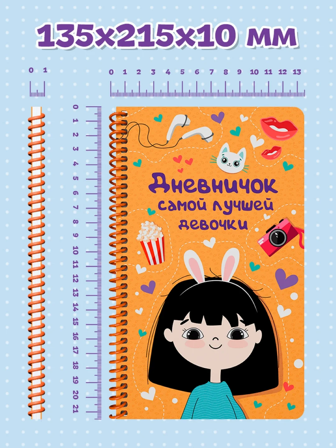 Оранжевый дневничок анкета для девочек, пластиковая обложка на спирали 128х215мм 72 стр. Проф-Пресс