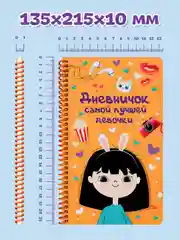 Оранжевый дневничок анкета для девочек, пластиковая обложка на спирали 128х215мм 72 стр. Проф-Пресс