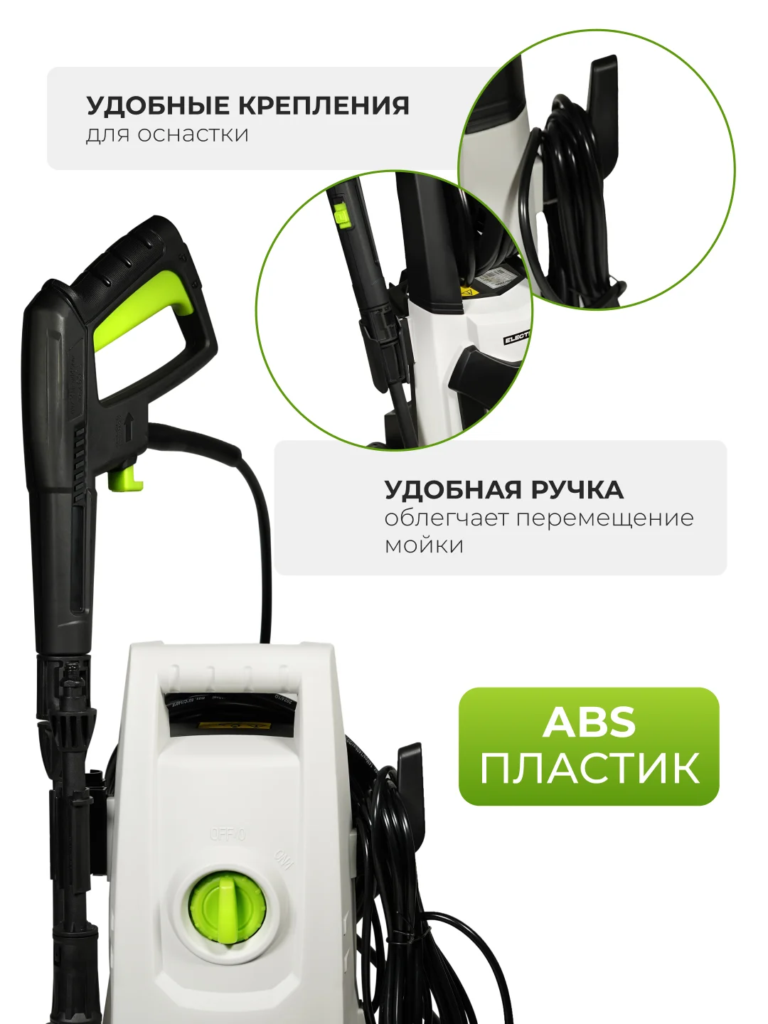 Мойка высокого давления ELECTROLITE АВД 1510 С НАБОРОМ 1500 Вт, 80-110 бар, 390 л/час