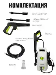 Мойка высокого давления ELECTROLITE АВД 1510 С НАБОРОМ 1500 Вт, 80-110 бар, 390 л/час
