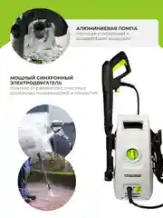 Мойка высокого давления ELECTROLITE АВД 1510 С НАБОРОМ 1500 Вт, 80-110 бар, 390 л/час