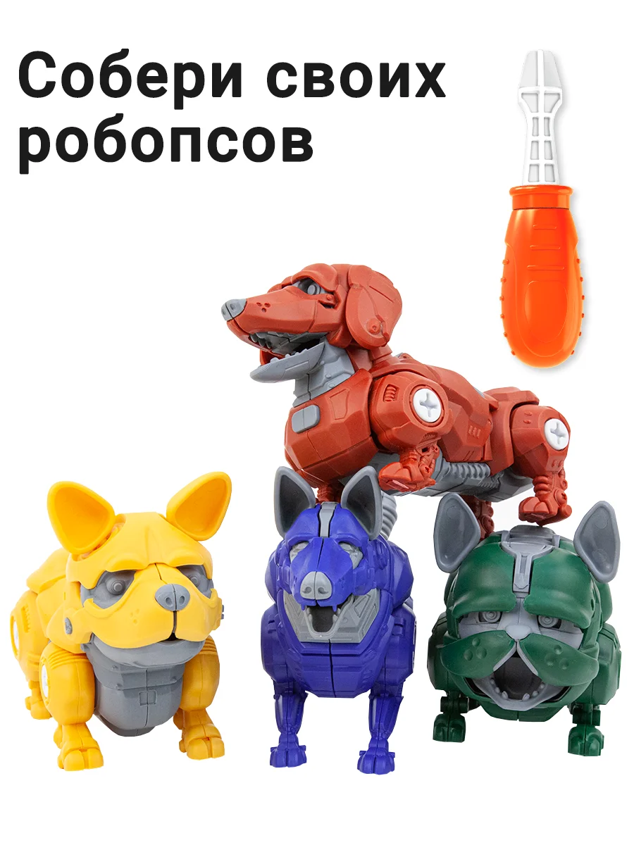 Большой конструктор космические робособаки с отверткой, 4 шт