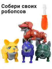 Большой конструктор космические робособаки с отверткой, 4 шт