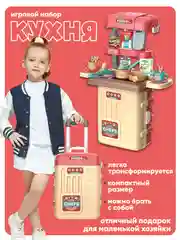 Кухня детская 3 в 1, в чемодане