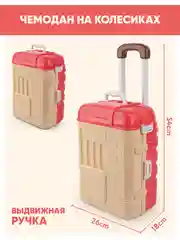 Кухня детская 3 в 1, в чемодане
