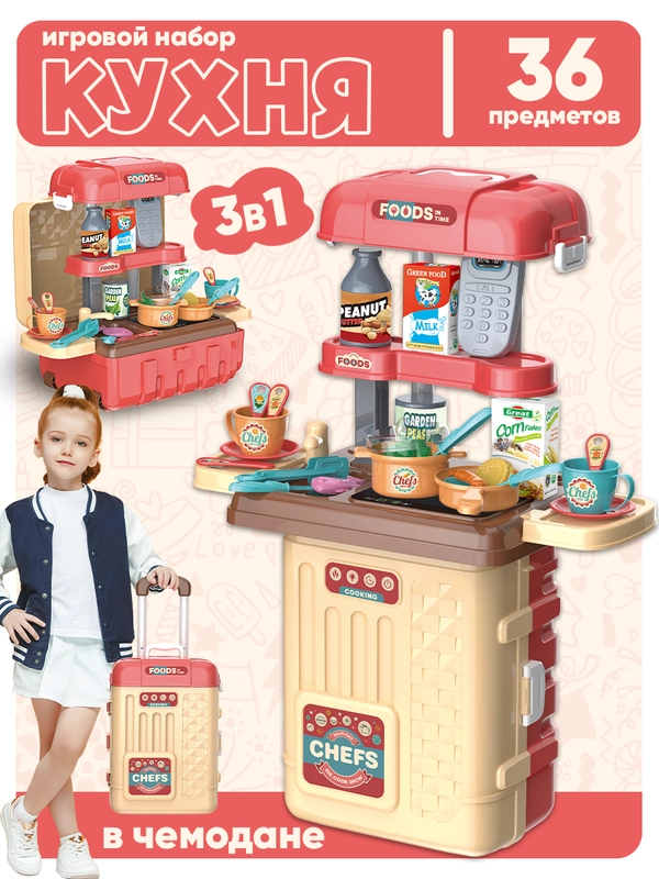 Кухня детская 3 в 1, в чемодане