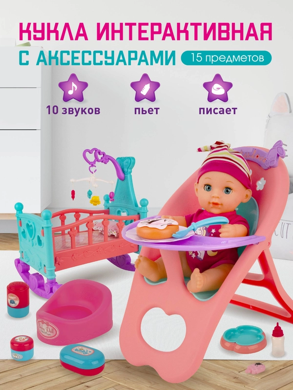 Кукла пупс 30 см с кроваткой, стульчиком и аксессуарами