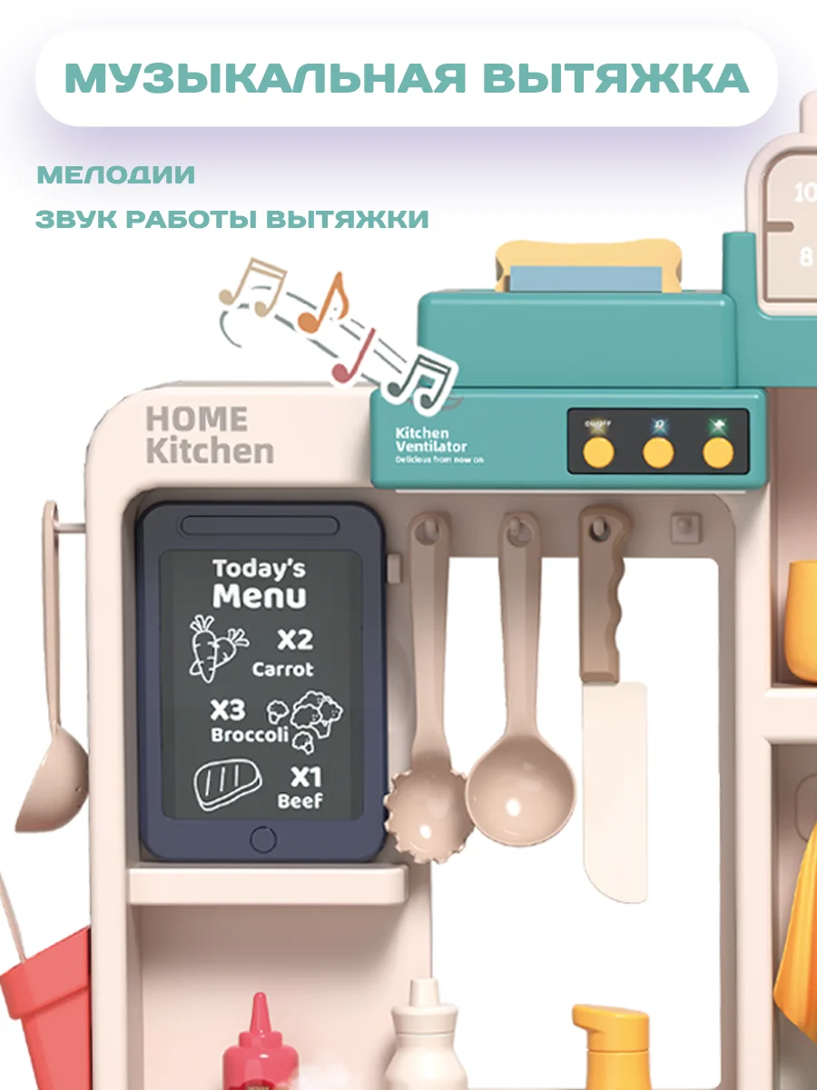 Детская кухня с водой, паром, светом и звуком, 93 см