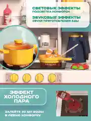 Детская кухня с водой, паром, светом и звуком, 93 см