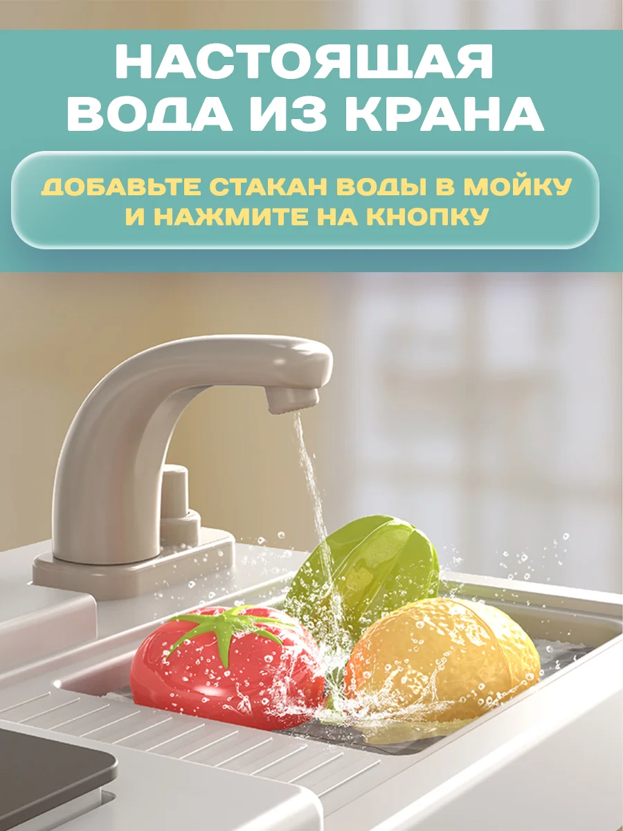 Детская кухня с водой, паром, светом и звуком, 93 см