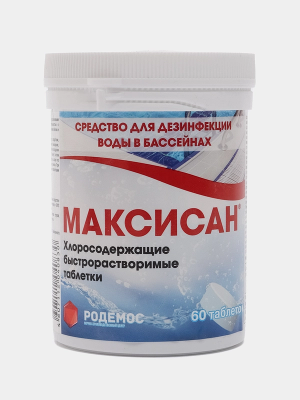 Дезинфицирующие хлорные таблетки для бассейна "Максисан" 60штук, быстрорастворимые