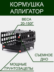 Кормушка фидерная рыболовная "Аллигатор", металлическая прикормочная